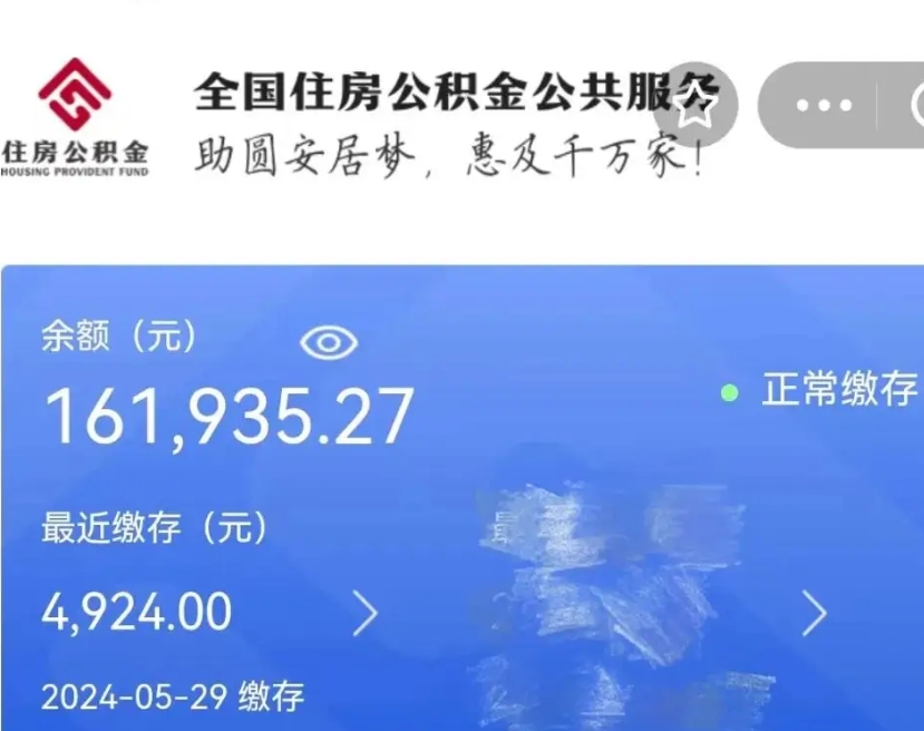 固始如何把封存在职公积金全部取来（封存的公积金如何全部提取）